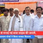 हर्षोल्लास से मनाई गई बाबा साहब की जयंती