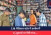Raipur Breaking News : 331 मेडिकल स्टोर में छापेमारी, 21 दुकानों पर गिरी गाज….