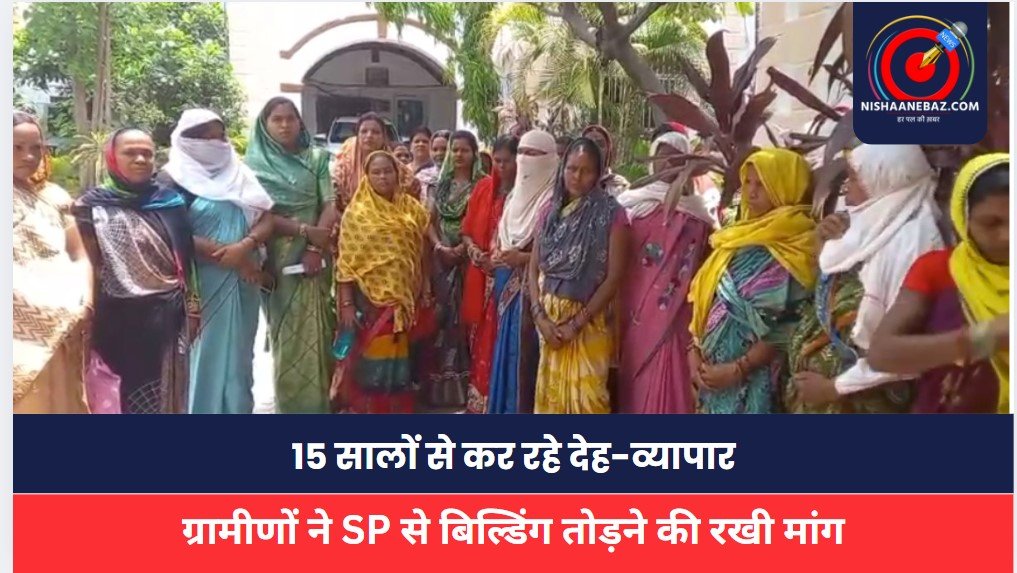 Raigarh Crime : 15 सालों से कर रहे देह-व्यापार, महिलाओं ने पुलिस अधीक्षक से लगाई गुहार, 15 साल से कार्रवाई का इंतजार