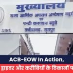 ACB-EOW In Action
