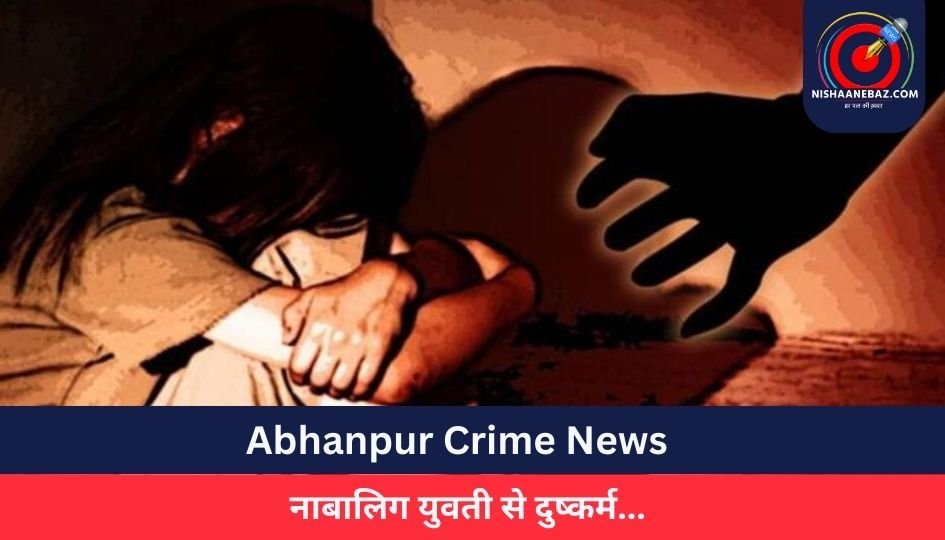 Abhanpur Crime News : नाबालिग युवती से दुष्कर्म…