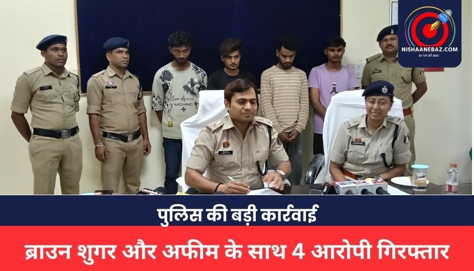 Mungeli Crime :पुलिस की बड़ी कार्रवाई, ब्राउन शुगर और अफीम के साथ 4 आरोपी गिरफ्तार