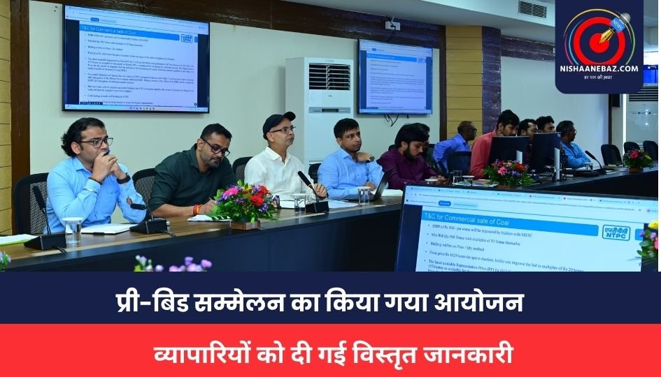 CG NEWS: एनटीपीसी तलईपल्ली द्वारा प्री-बिड सम्मेलन का किया गया आयोजन, व्यापारियों को दी गई विस्तृत जानकारी