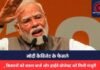 PM MODI : मोदी कैबिनेट के फैसले: धान-दाल की MSP बढ़ी, किसानों को सस्ता कर्ज और हाईवे प्रोजेक्ट को मिली मंजूरी PM MODI