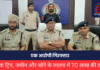 CG CRIME :गोवा ट्रिप, जमीन और सोने के लालच में 70 लाख की ठगी, एक आरोपी गिरफ्तार CG CRIME