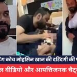 mohsin khan case