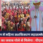 PM Modi in MP