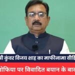 Minister Vijay Shah