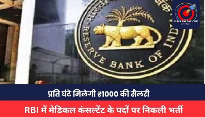 RBI JOBS RBI JOBS