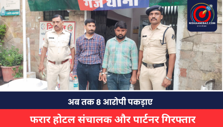 RAIPUR CRIME