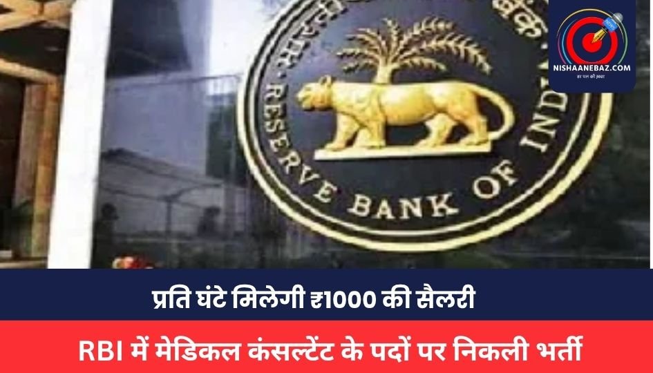 RBI JOBS