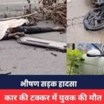 CG Accident News