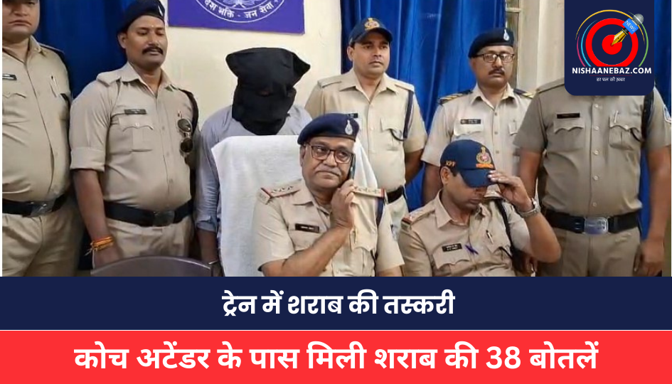 Jabalpur Crime: ट्रेन में शराब की तस्करी…कोच अटेंडर के पास मिली शराब की 38 बोतलें, ऐसे खुला राज