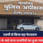 CG POLICE TRANSFER