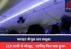 Airlines News: फ्लाइट में घुस आए कबूतर, 119 यात्री थे मौजूद, जानिए फिर क्या हुआ