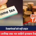 ITR Update NEWS