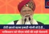 PM Narendra Modi : पाकिस्तान को पीएम मोदी की बड़ी चेतावनी, रोटी खाओ वरना हमारी गोली तो है ही…. PM Narendra Modi