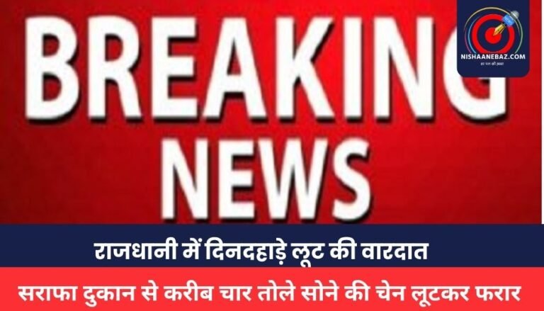 RAIPUR CRIME