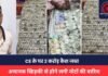 Bhubaneswar News : CE के घर 2 करोड़ कैश जब्त, अचानक खिड़की से होने लगी नोटों की बारिश, विजिलेंस टीम को देखते ही दनादन फेंकने लगा 500 – 500 की गड्डियां Bhubaneswar News