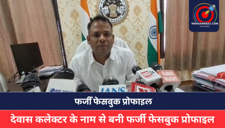 Dewas News