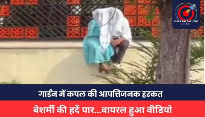Couple Viral Video: Couple Viral Video: