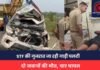 MP BREAKING NEWS : बड़ा हादसा: STF की गुजरात जा रही गाड़ी पलटी, दो जवानों की मौत, चार घायल MP BREAKING NEWS