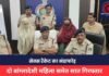 Durg News : सेक्स रैकेट का भंडाफोड़: दो बांग्लादेशी महिला समेत सात गिरफ्तार Durg News