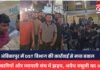 Ambikapur News: अंबिकापुर में GST विभाग की कार्रवाई से मचा बवाल,अधिकारियों और व्यापारी संघ में झड़प, व्यापारी संघ ने विभाग पर अवैध वसूली का लगाया आरोप, देखें वीडियो Ambikapur News