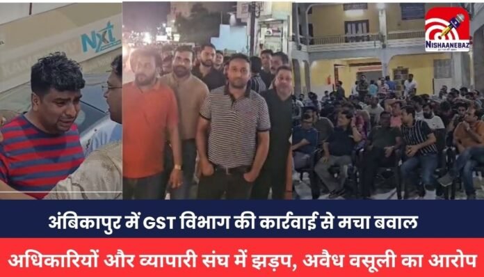 Ambikapur News Ambikapur News
