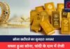 Gold Silver Price 29 May: सोना खरीदने का सुनहरा अवसर, सस्ता हुआ सोना, चांदी के दाम में तेजी, चेक करें लेटेस्ट रेट Gold Silver Price 29 May