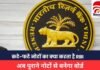 RBI Reports : क्या आप जानते हैं कटे-फटे नोटों का क्या करता है RBI, इस रिपोर्ट में पढ़िए पूरी खबर RBI Reports