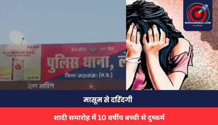 MP Rape News