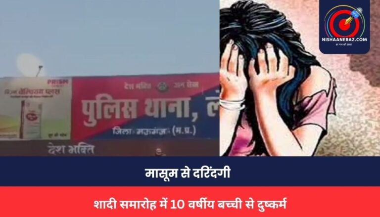 MP Rape News
