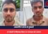 CG Crime :नाबालिग छात्रा से दुष्कर्म, दो दोस्तों ने मिलकर दिया था वारदात को अंजाम, दो आरोपी गिरफ्तार CG Crim