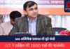 IAS Abhishek Prakash : इस मामले में बुरे फंसे IAS अभिषेक प्रकाश, SIT ने दाखिल की 1600 पन्नों की चार्जशीट, पढ़िए क्या था मामला IAS Abhishek Prakash