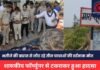 MP ACCIDENT : शादी की खुशियां मातम में बदलीं, भतीजे की बारात से लौट रहे तीन की दर्दनाक मौत, शासकीय फॉर्च्यूनर से टकराकर हुआ हादसा MP ACCIDENT