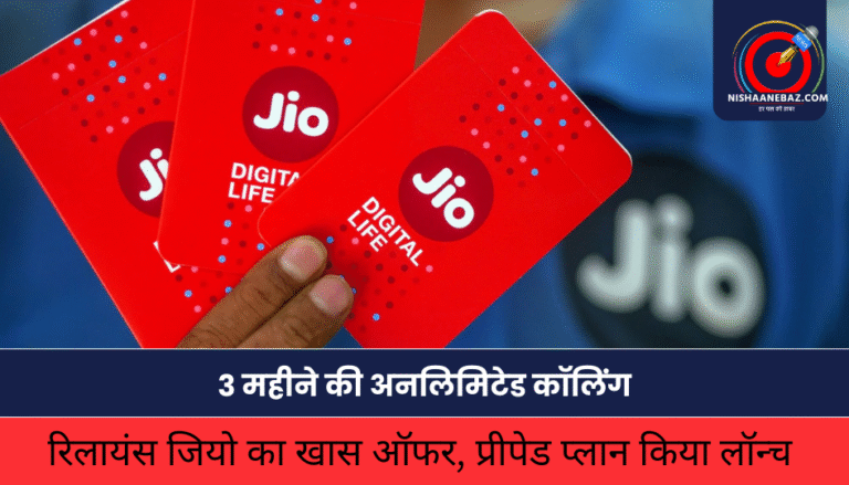 Jio’s amazing offer
