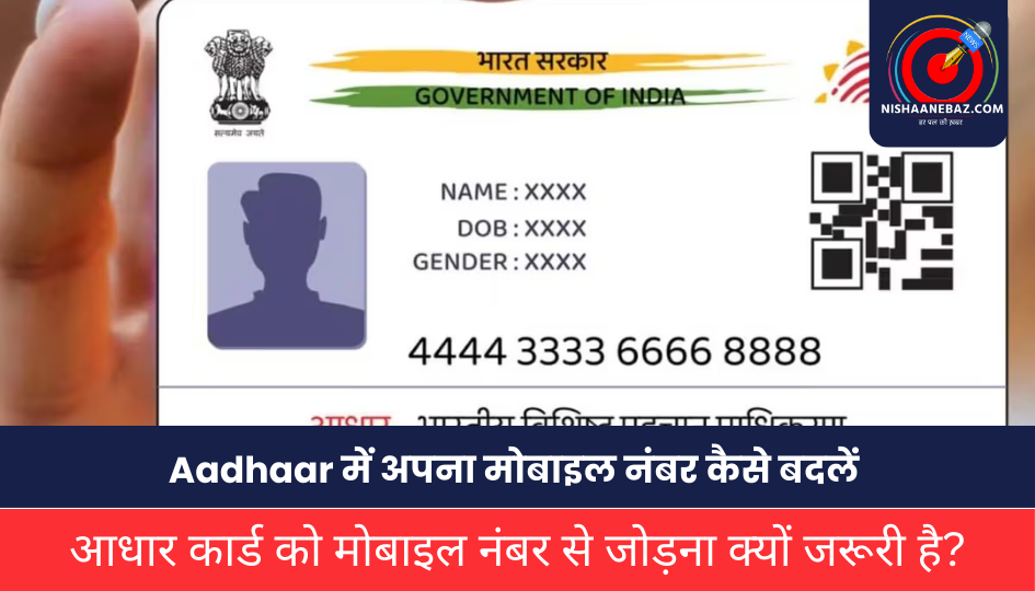 Aadhaar News