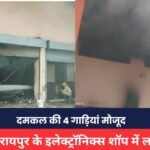 RAIPUR BREAKING :