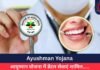 Ayushman Yojana : आयुष्मान योजना में डेंटल सेवाएं भी शामिल…..