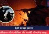 BSF का बड़ा एक्शन : पाकिस्तान की 5 चौकियां और आतंकी लॉन्च पैड तबाह…