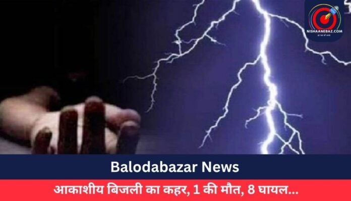 Balodabazar News