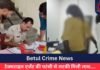 Betul Crime News : टेक्सटाइल एजेंट की फांसी से लटकी मिली लाश….