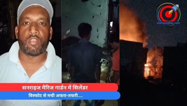 Bhopal Cylinder Blast : सनराइज मैरिज गार्डन में सिलेंडर विस्फोट से मची अफरा-तफरी….