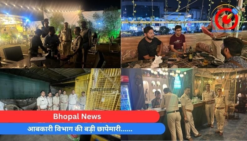 Bhopal News : आबकारी विभाग की बड़ी छापेमारी……