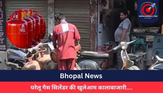 _Bhopal News घरेलू गैस सिलेंडर की खुलेआम कालाबाजारी....