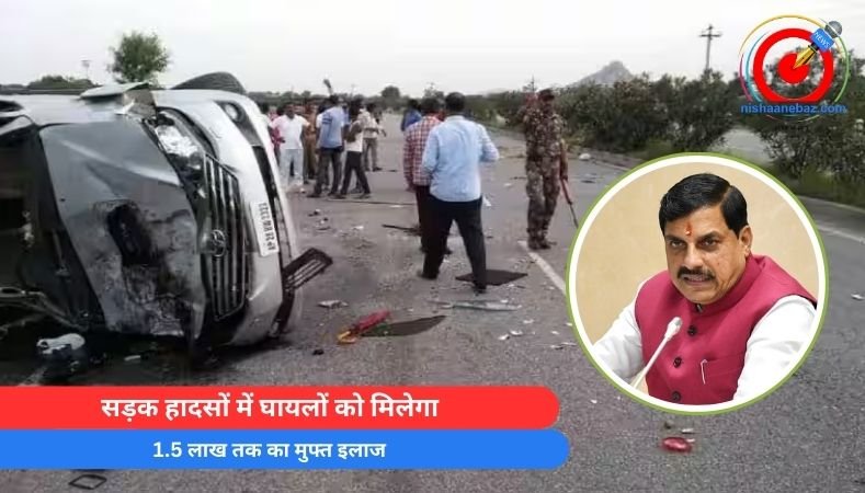 Bhopal News : सड़क हादसों में घायलों को मिलेगा 1.5 लाख तक का मुफ्त इलाज…