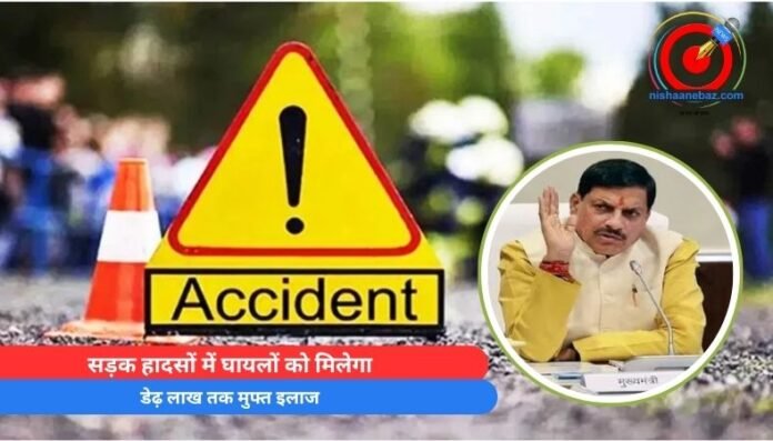 Bhopal News सड़क हादसों में घायलों को मिलेगा डेढ़ लाख तक मुफ्त इलाज...