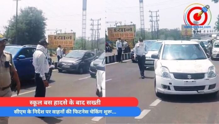 Bhopal News स्कूल बस हादसे के बाद सख्ती