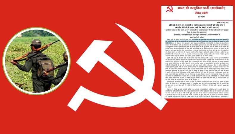 Bijapur News : माओवादियों ने की पांचवीं बार शांति वार्ता की अपील…